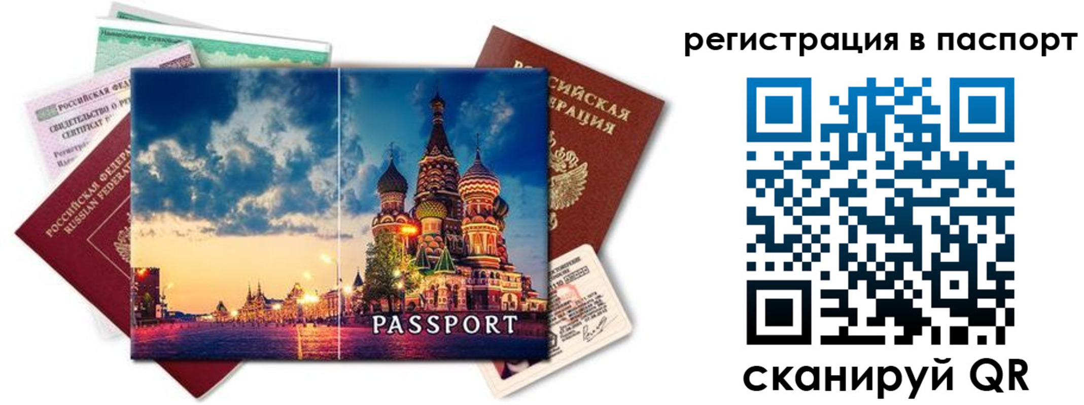 купить прописку в Альметьевске